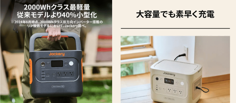 jackery2000Newの画像